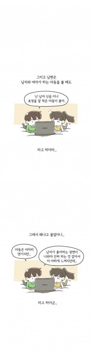 어디까지 해봤어? 59화 6