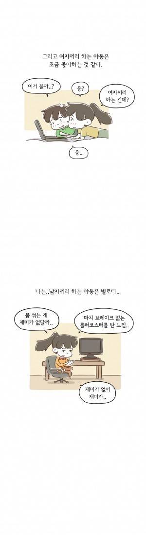 어디까지 해봤어? 59화 7