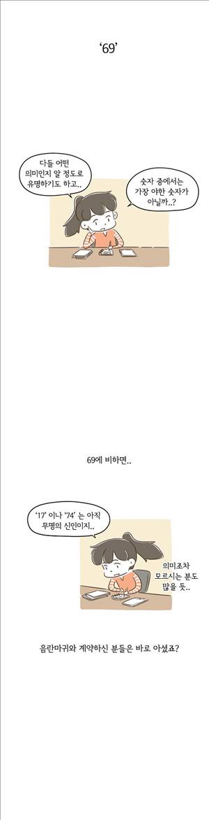 어디까지 해봤어? 69화 2