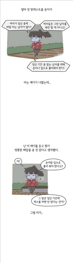 어디까지 해봤어 79화 2
