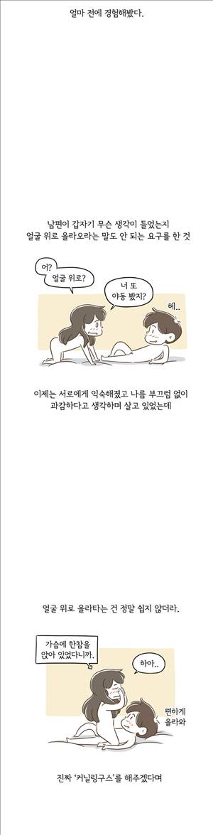 어디까지 해봤어 89화 2