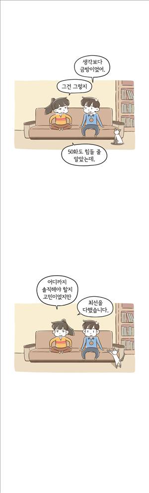 어디까지 해봤어 에필로그 2