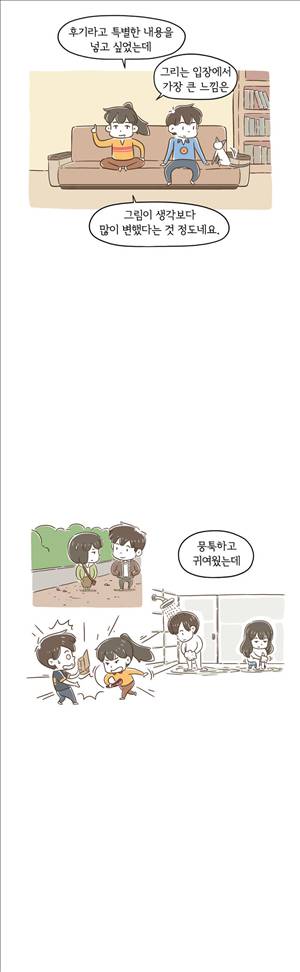 어디까지 해봤어 에필로그 3
