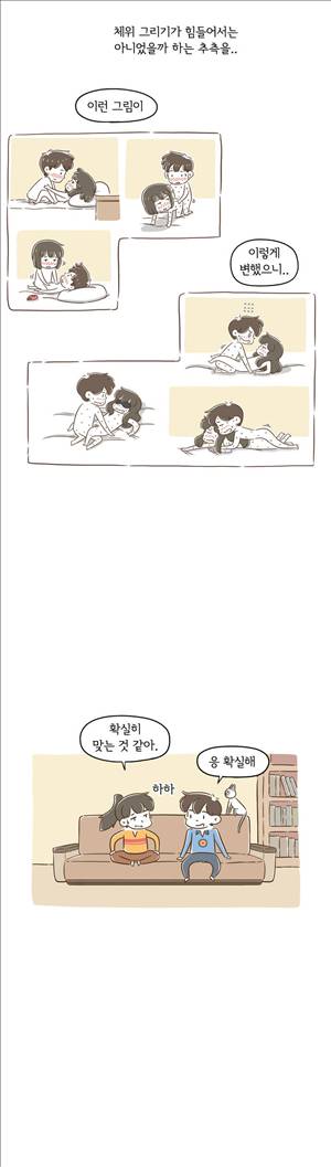 어디까지 해봤어 에필로그 5