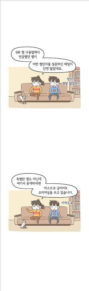 어디까지 해봤어 에필로그 8