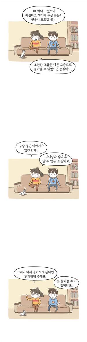 어디까지 해봤어 에필로그 9