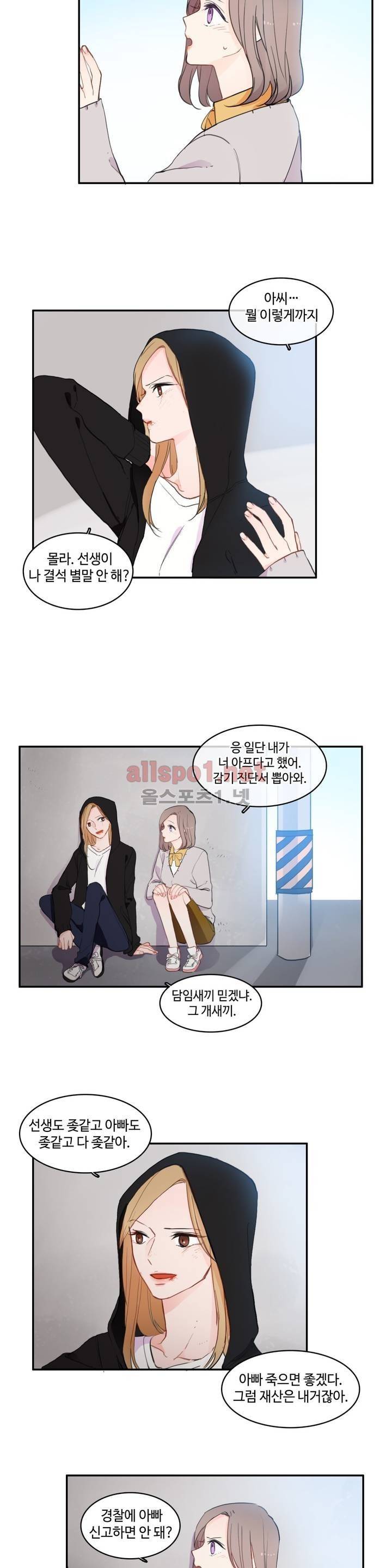 이성연애박사 56화 2