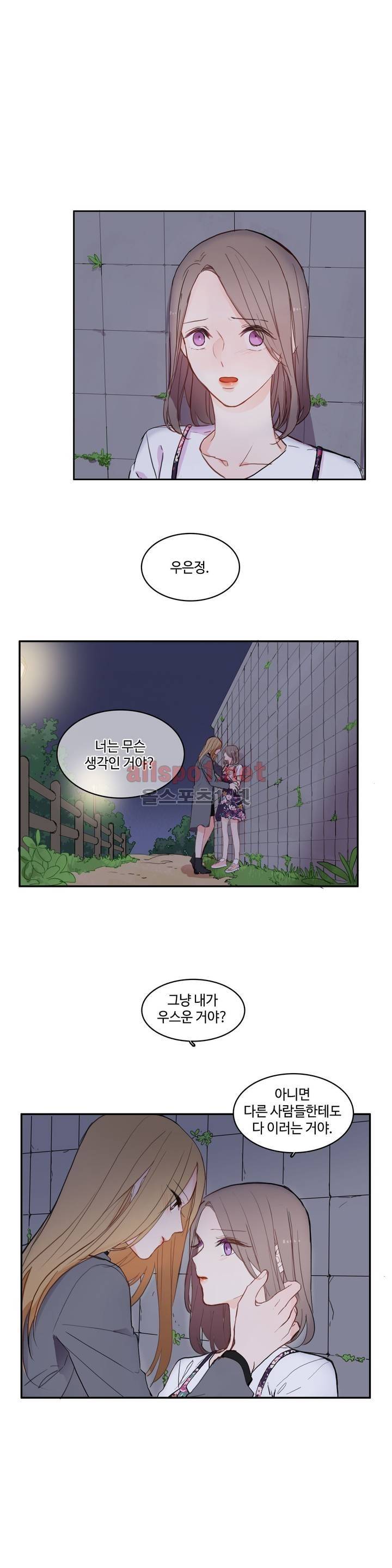 이성연애박사 66화 1