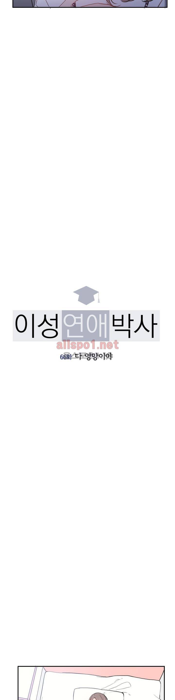 이성연애박사 66화 4