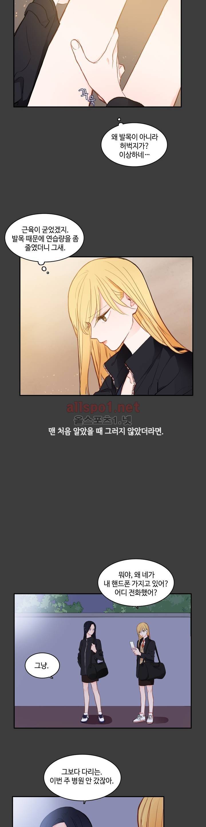 이성연애박사 76화 2