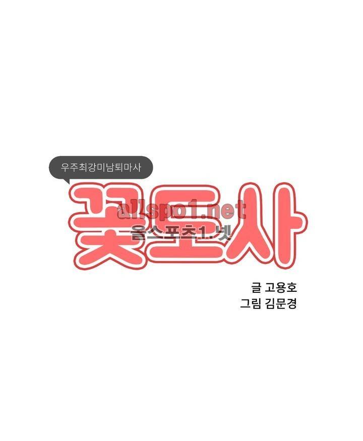 꽃도사 35화 3