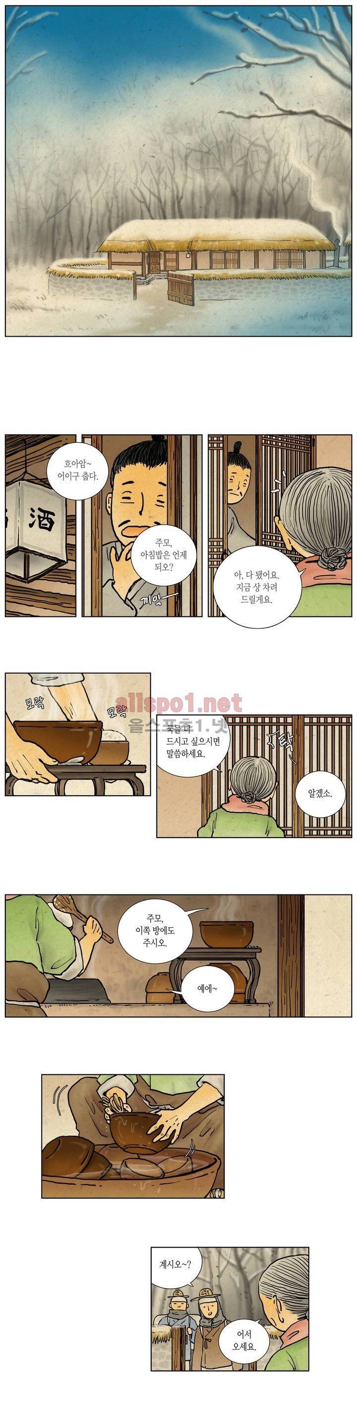 어둠이 스러지는 꽃 1화 2