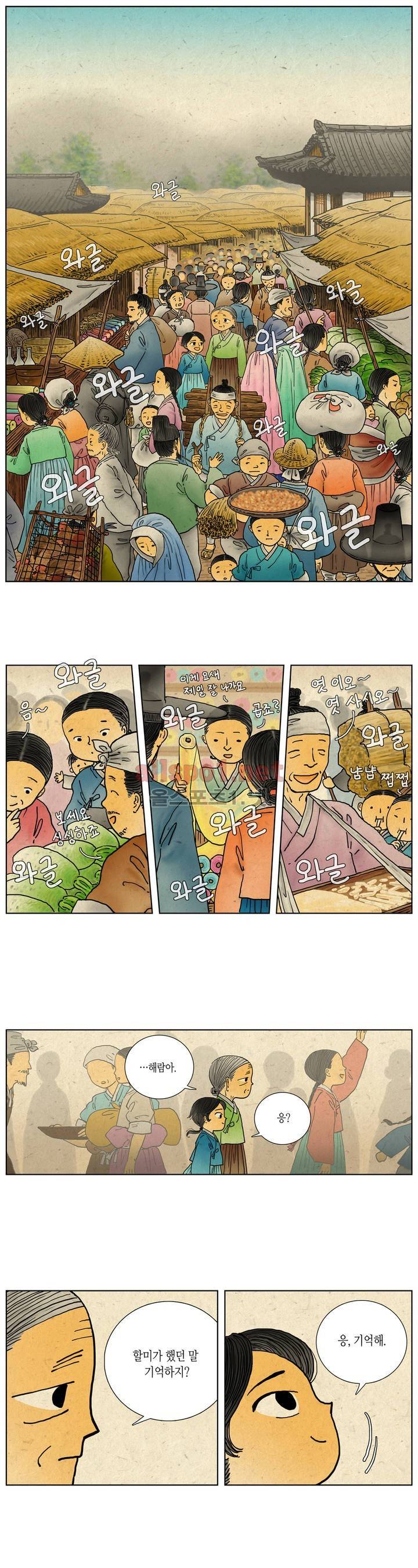 어둠이 스러지는 꽃 11화 2
