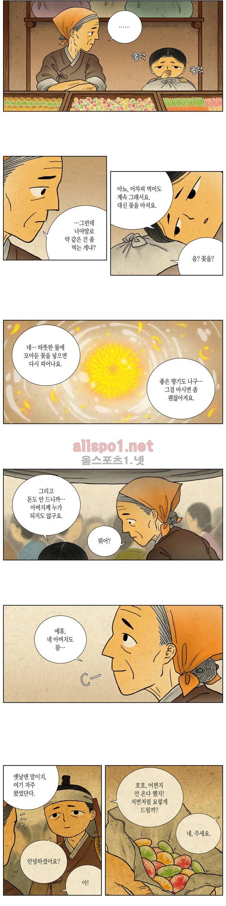 어둠이 스러지는 꽃 21화 2