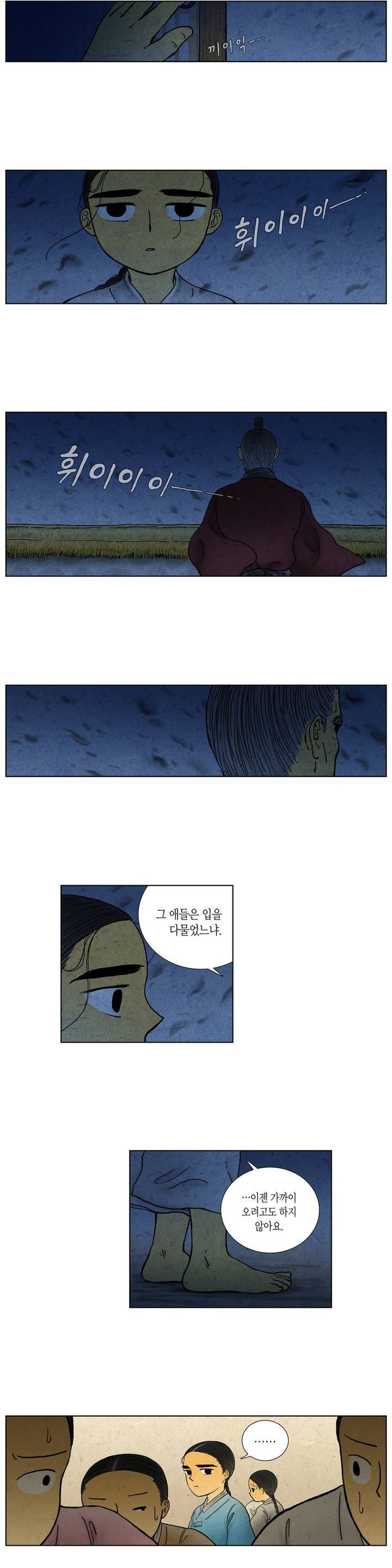 어둠이 스러지는 꽃 31화 3