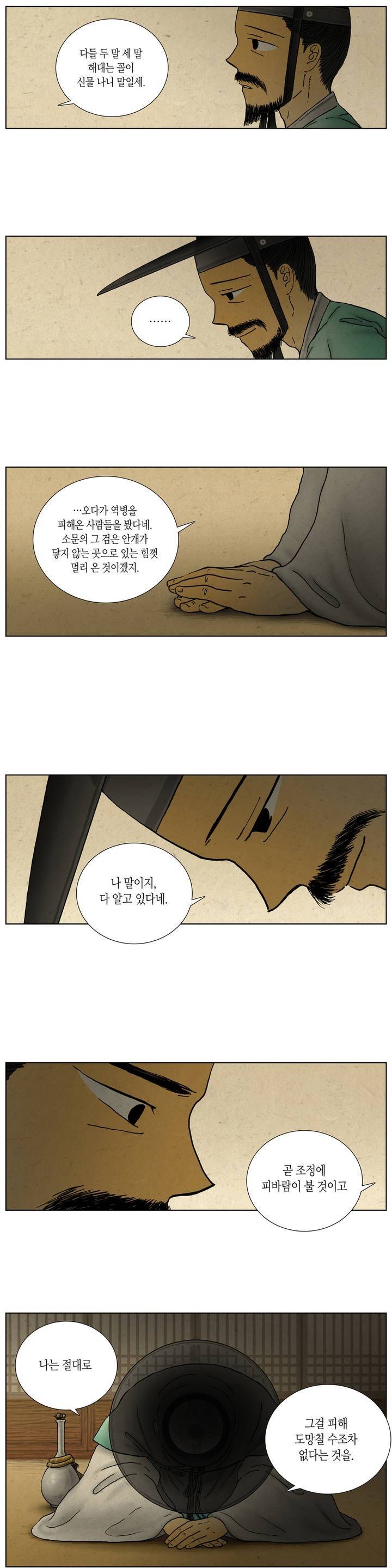 어둠이 스러지는 꽃 41화 1