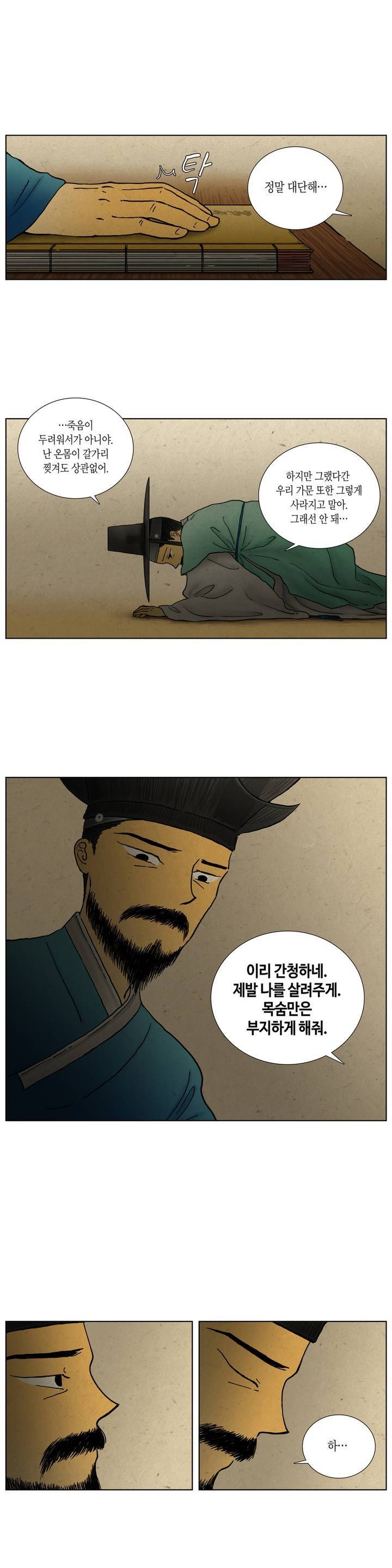 어둠이 스러지는 꽃 41화 2