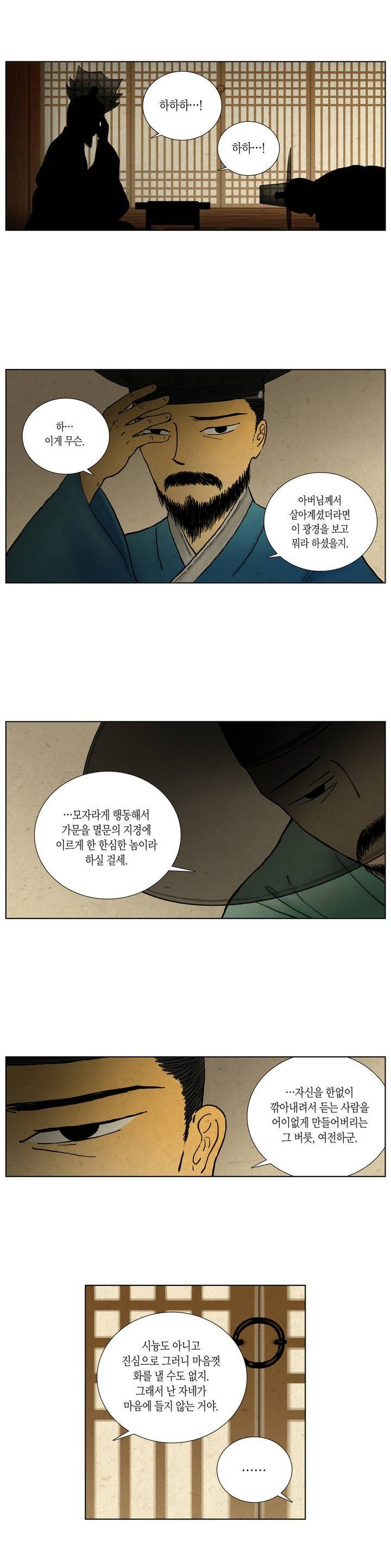 어둠이 스러지는 꽃 41화 3