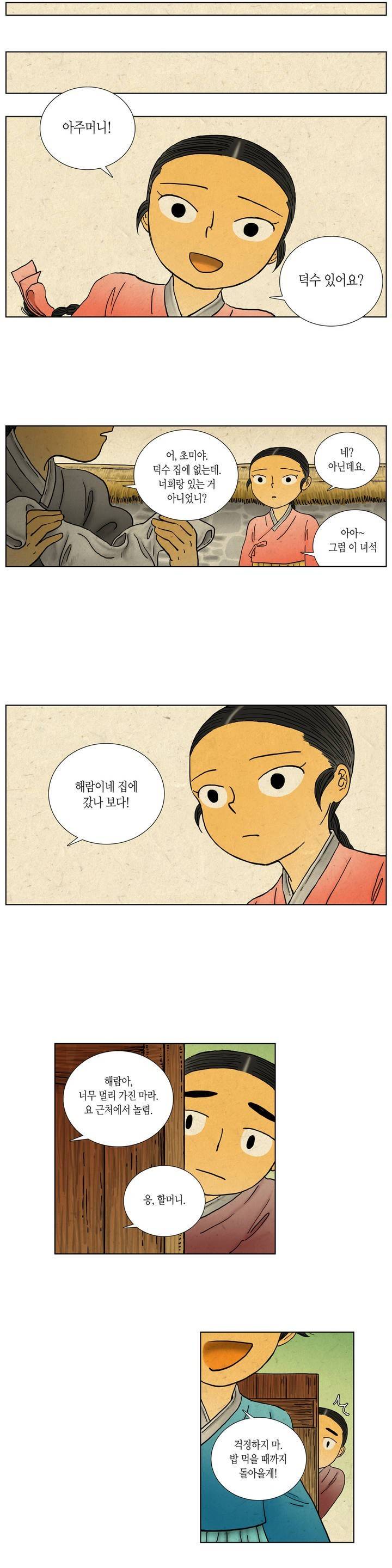 어둠이 스러지는 꽃 41화 4