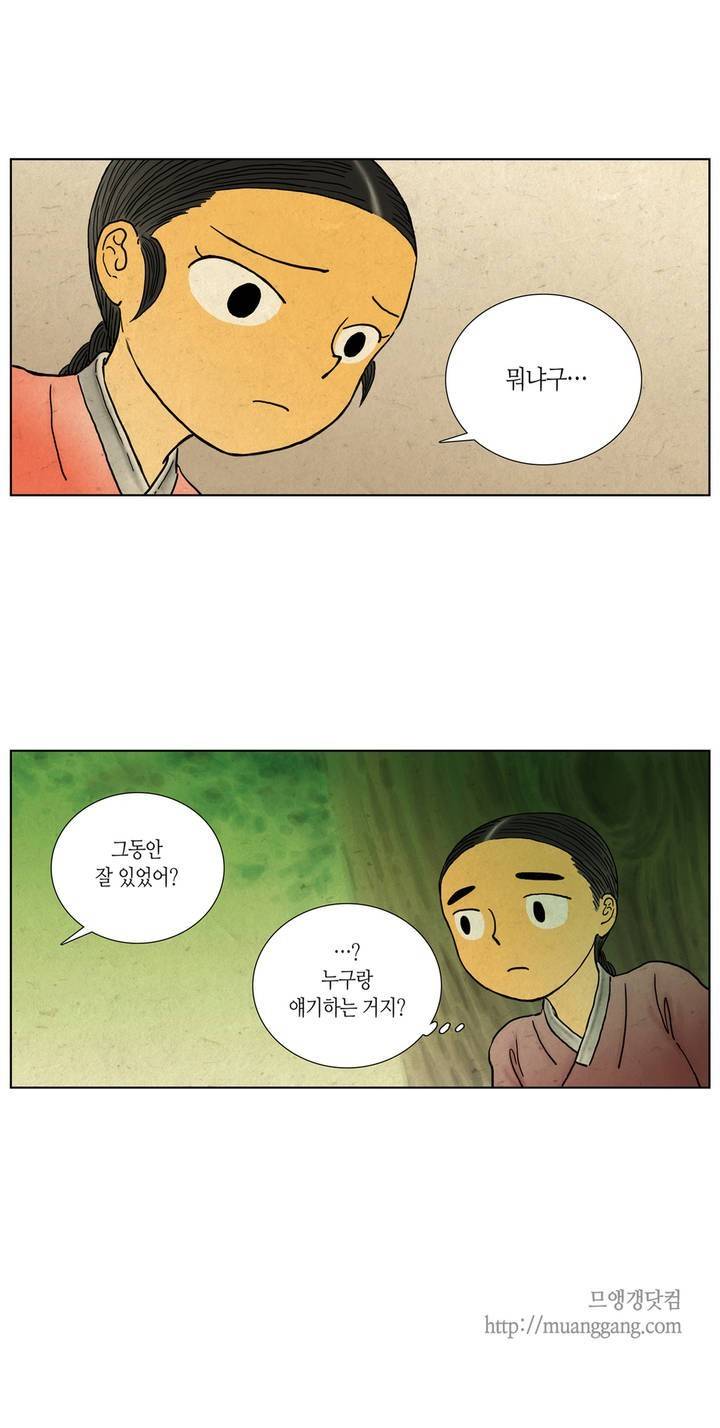 어둠이 스러지는 꽃 41화 5