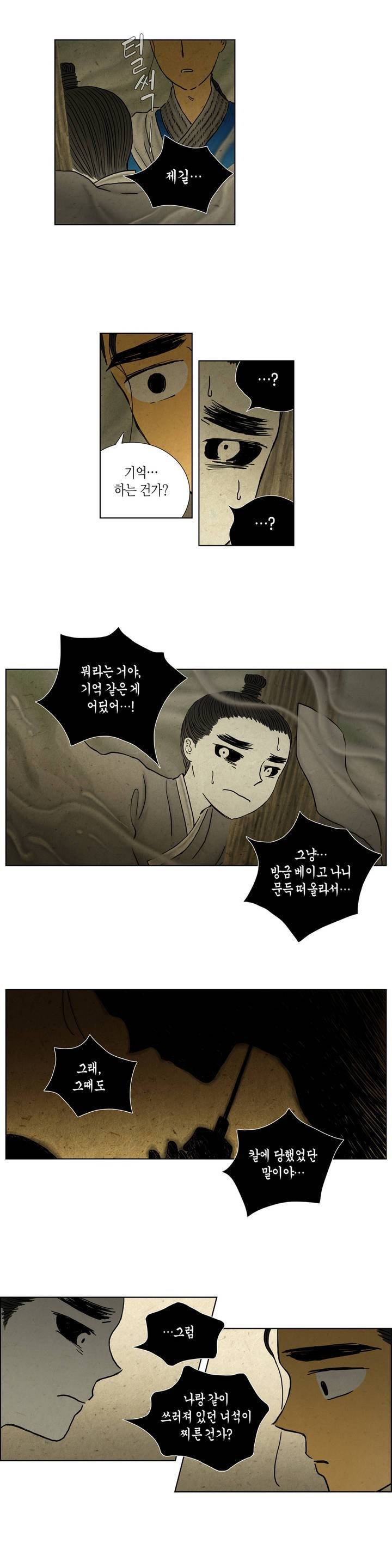 어둠이 스러지는 꽃 61화 2