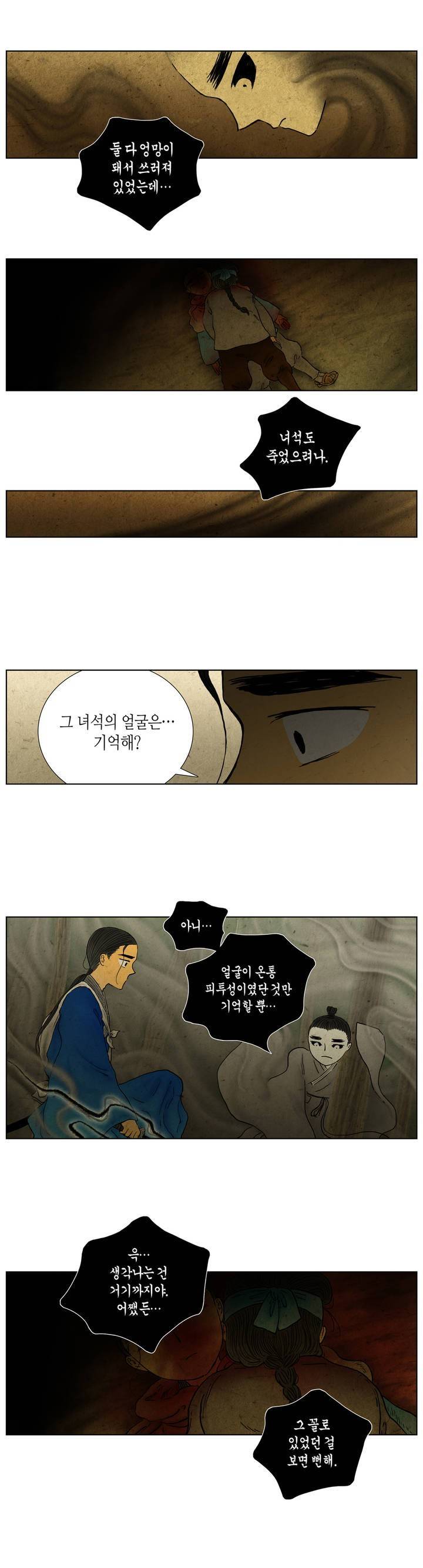 어둠이 스러지는 꽃 61화 3