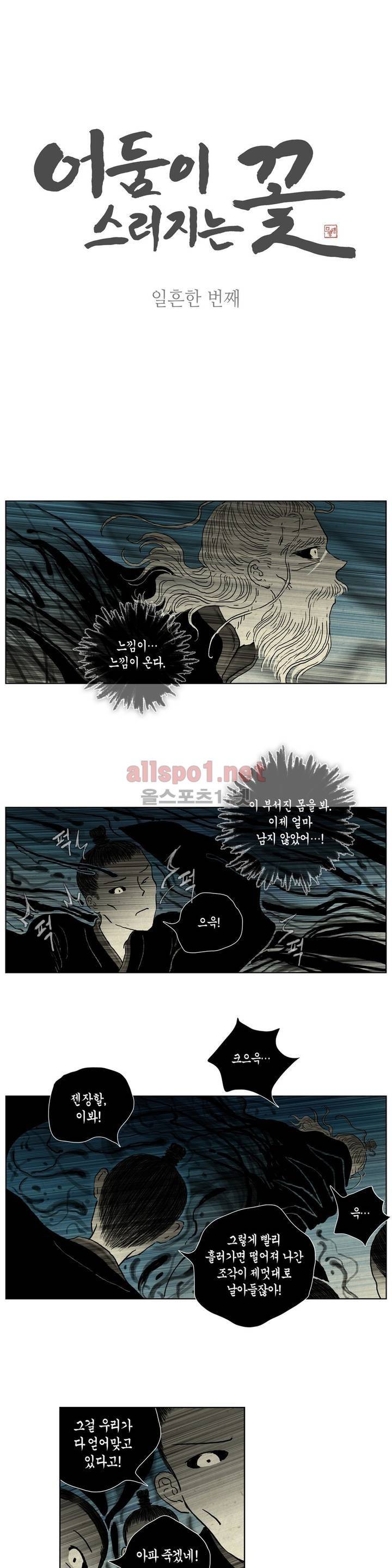 어둠이 스러지는 꽃 71화 1