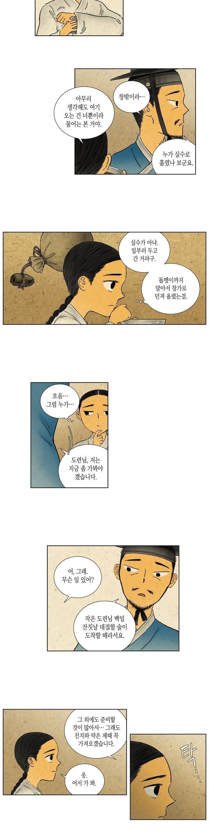 어둠이 스러지는 꽃 81화 2