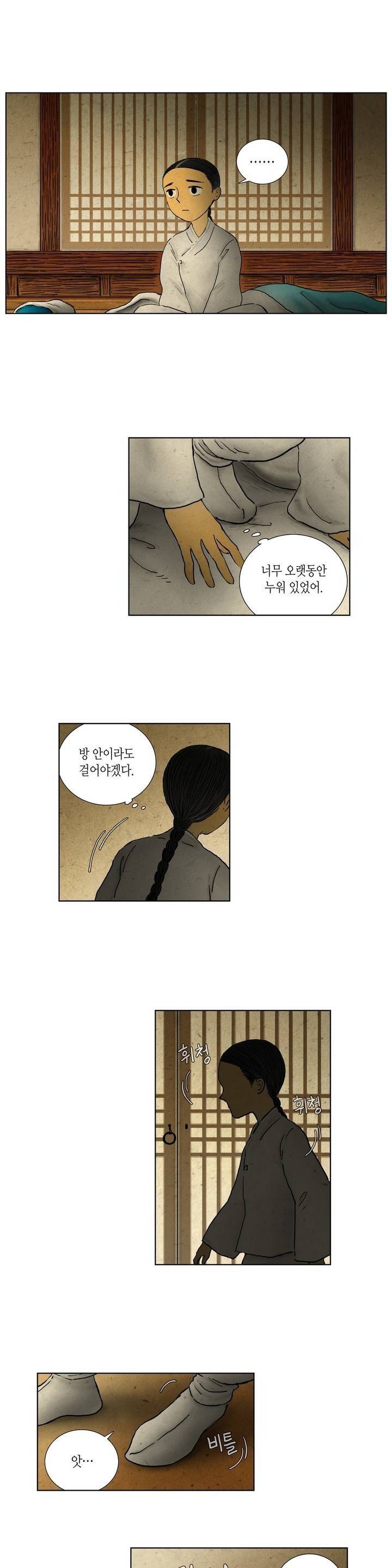 어둠이 스러지는 꽃 81화 3