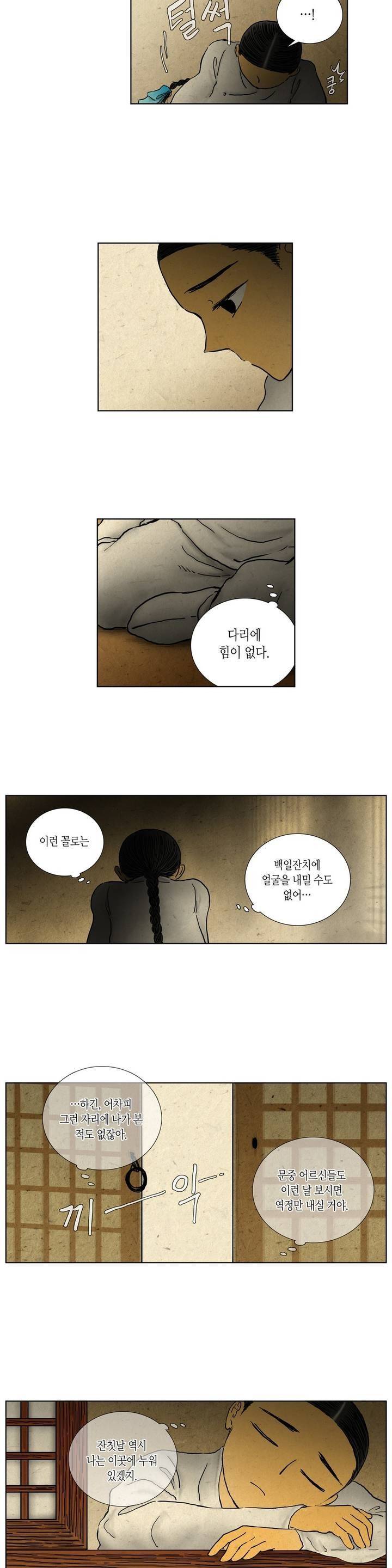 어둠이 스러지는 꽃 81화 4