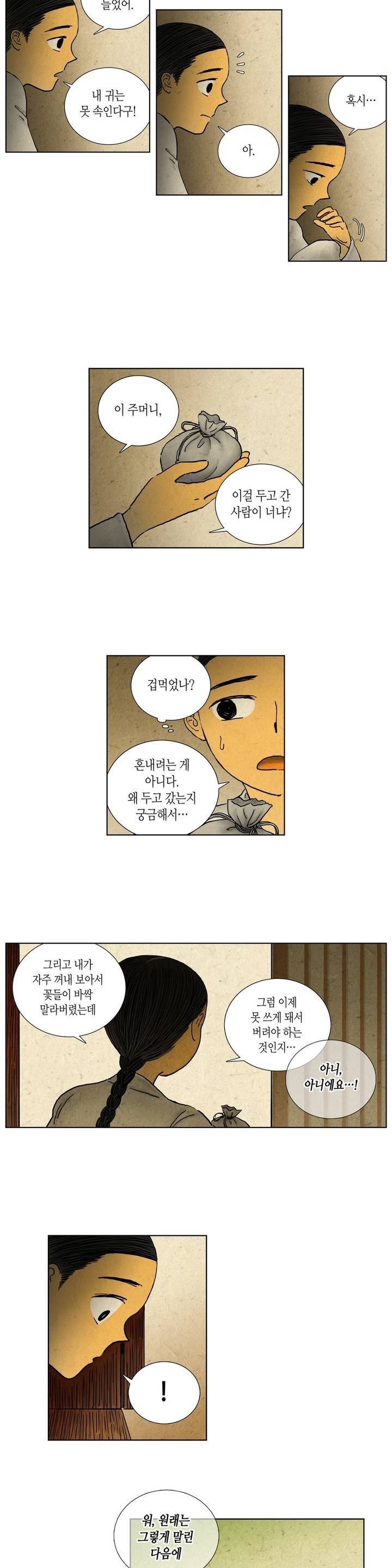 어둠이 스러지는 꽃 81화 6