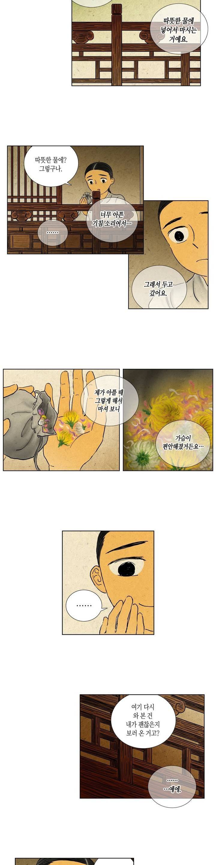 어둠이 스러지는 꽃 81화 7