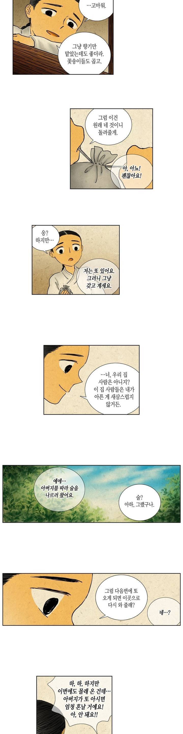 어둠이 스러지는 꽃 81화 8