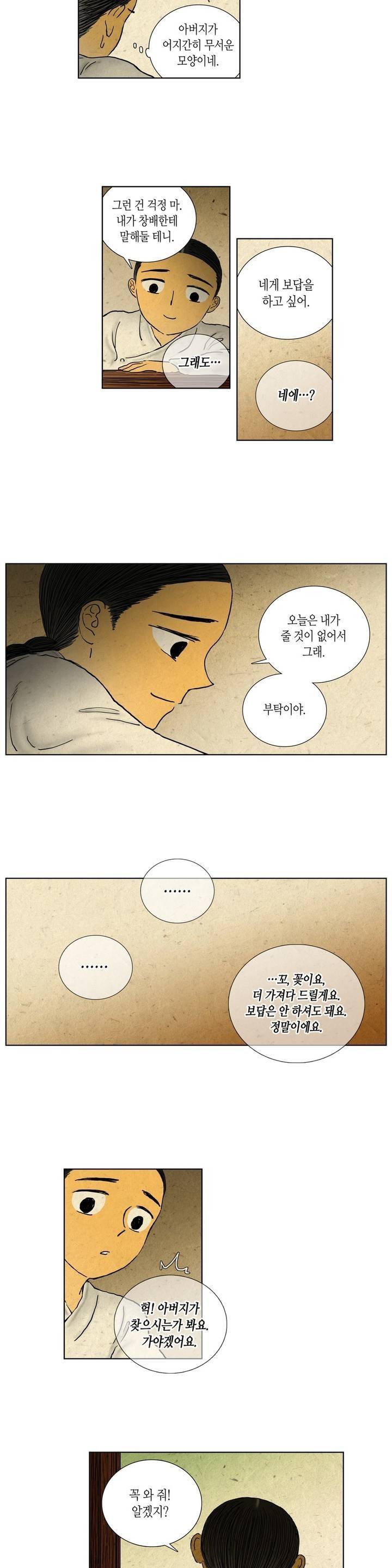 어둠이 스러지는 꽃 81화 9