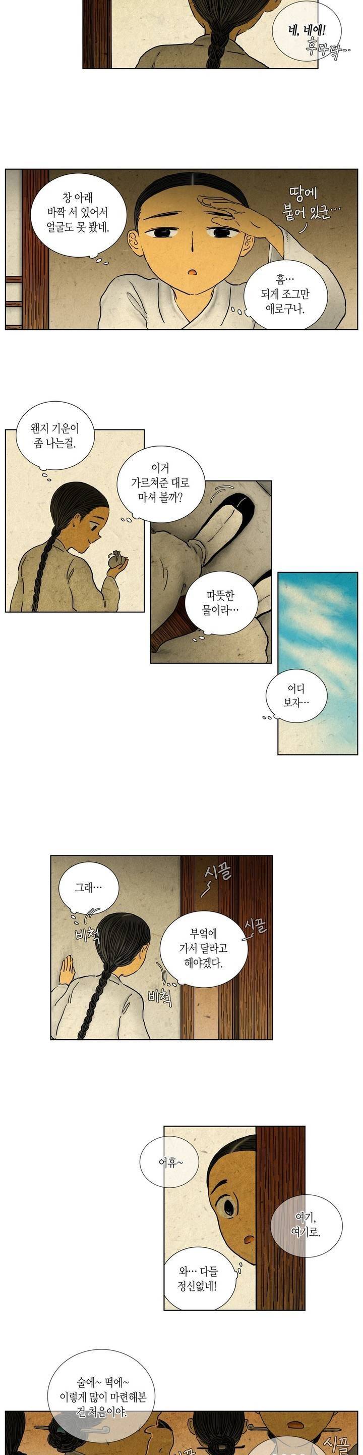 어둠이 스러지는 꽃 81화 10