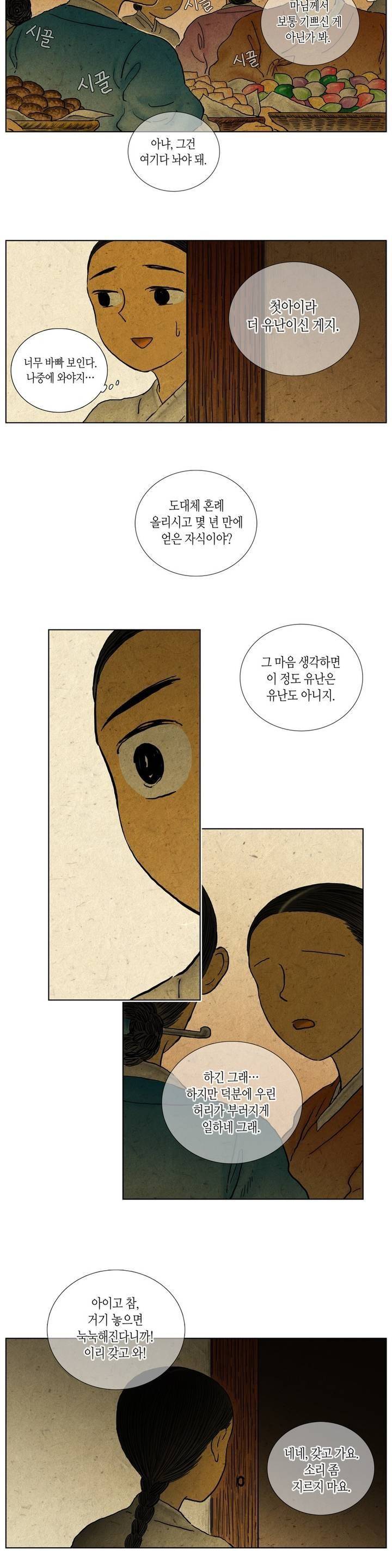 어둠이 스러지는 꽃 81화 11