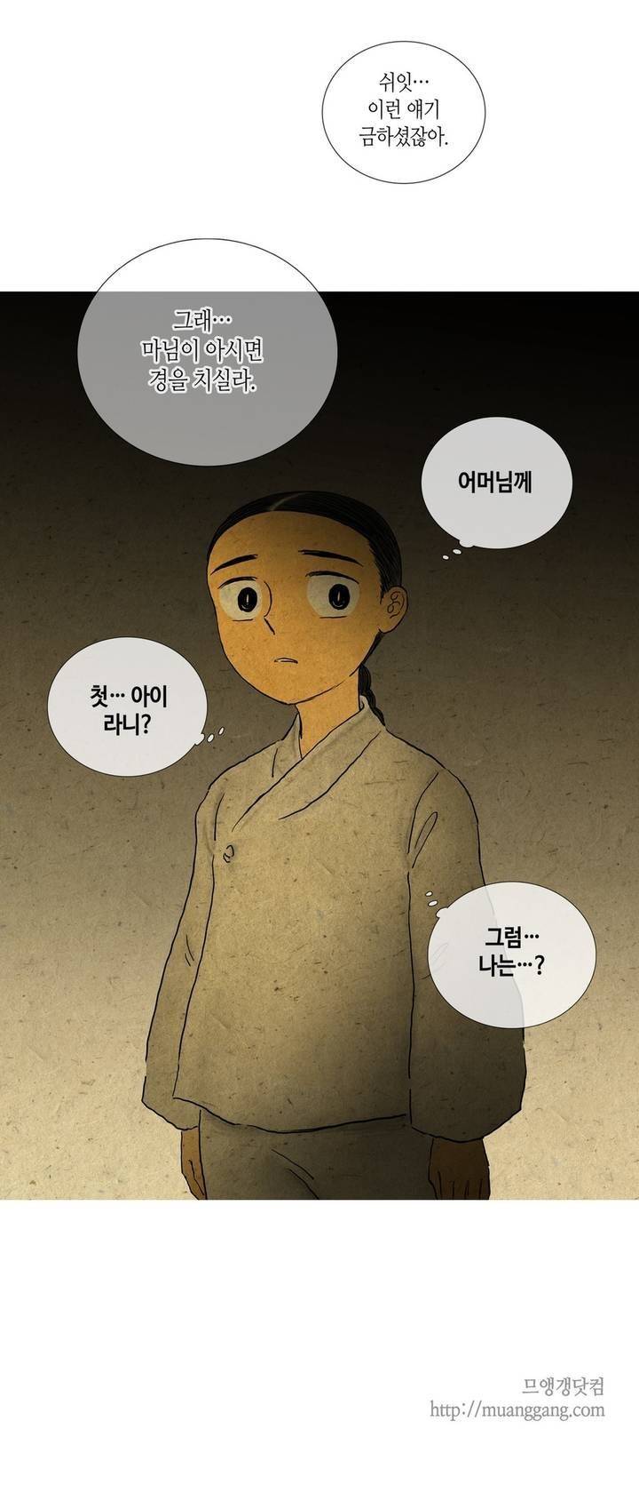 어둠이 스러지는 꽃 81화 12