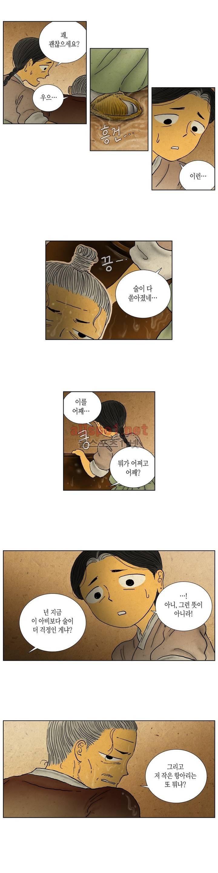 어둠이 스러지는 꽃 91화 2