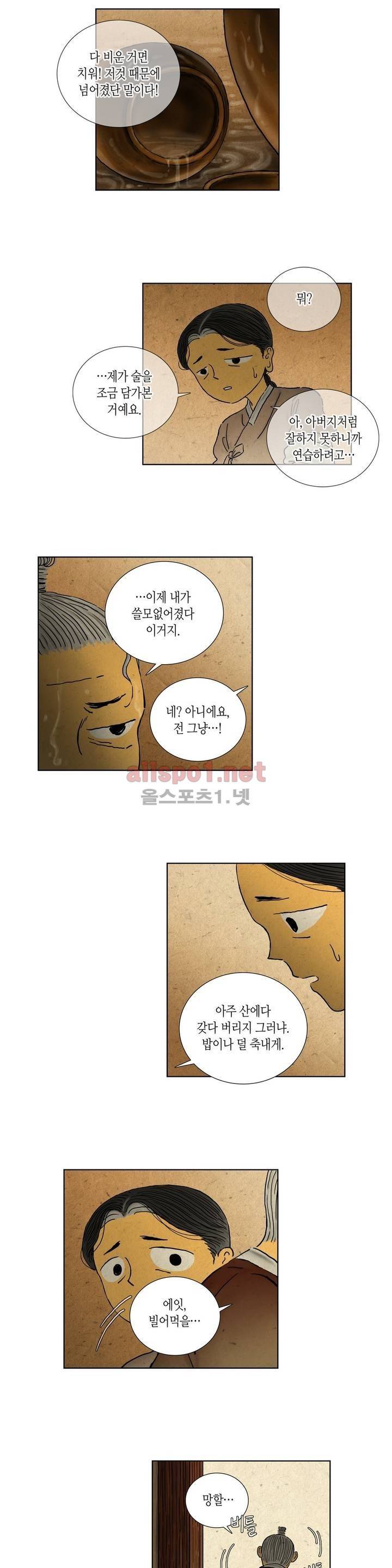 어둠이 스러지는 꽃 91화 3