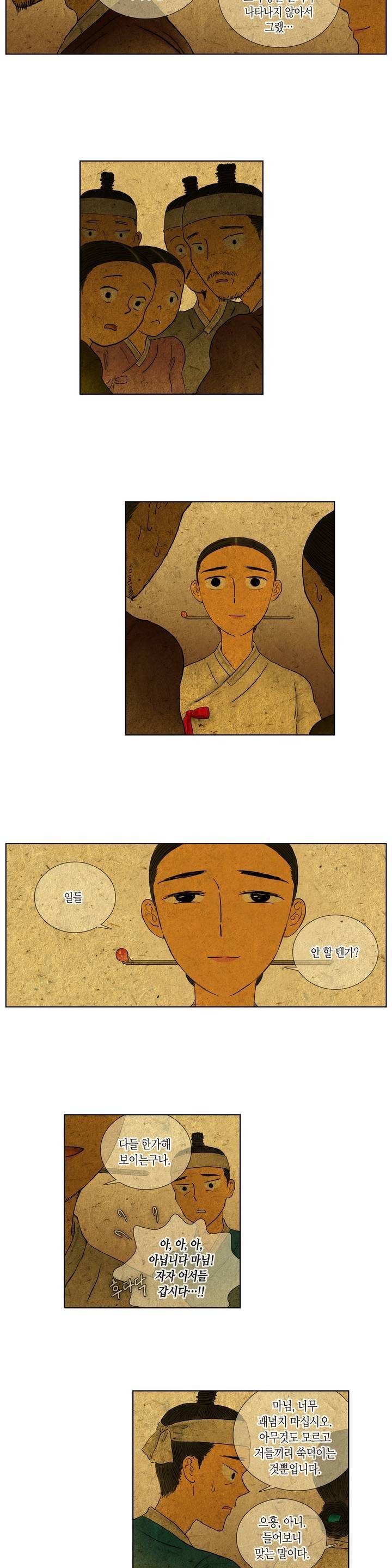 어둠이 스러지는 꽃 101화 2