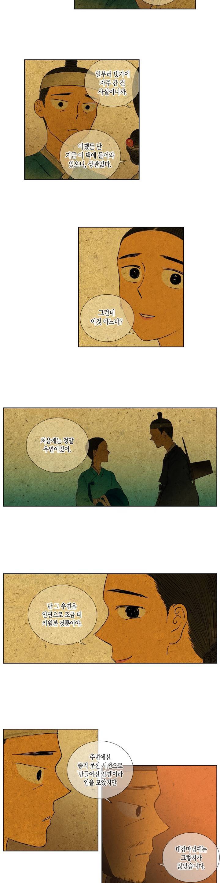 어둠이 스러지는 꽃 101화 3