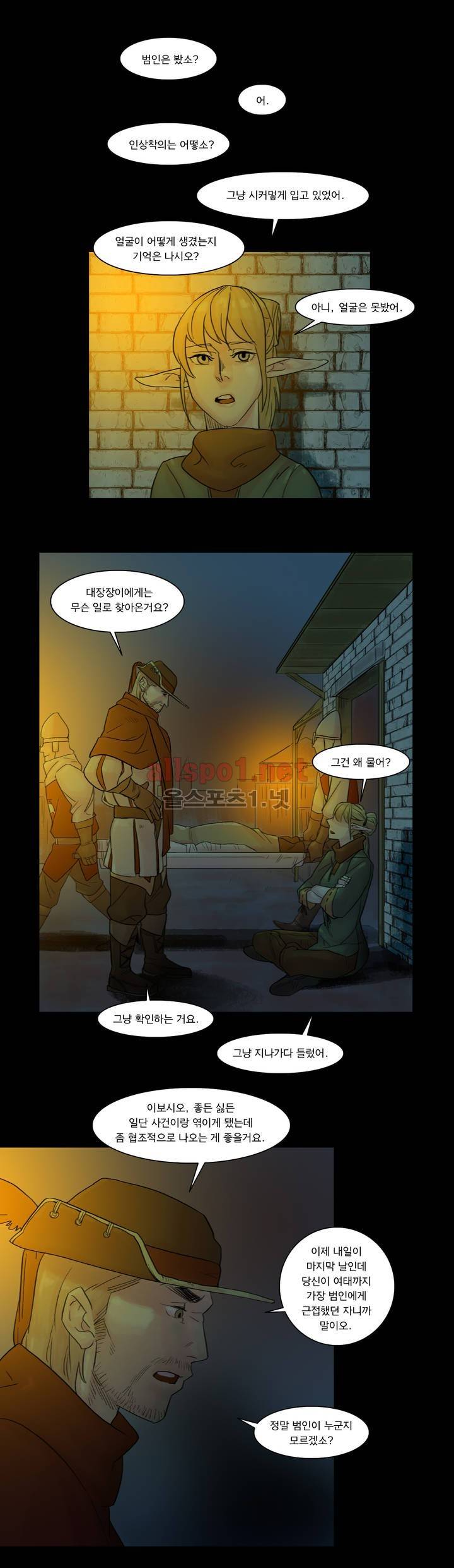새벽을 얽매는 뱀 8화 1
