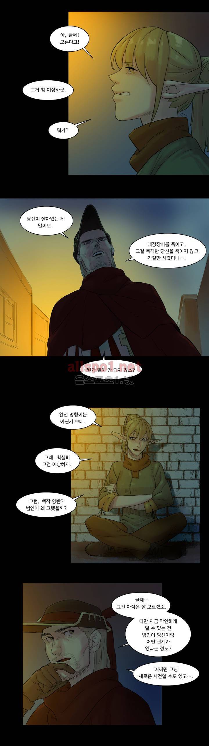 새벽을 얽매는 뱀 8화 2