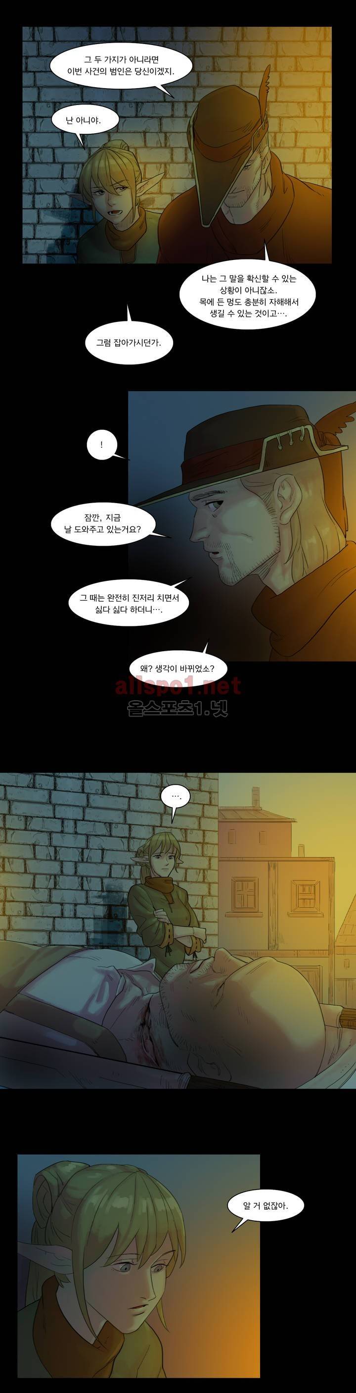 새벽을 얽매는 뱀 8화 3