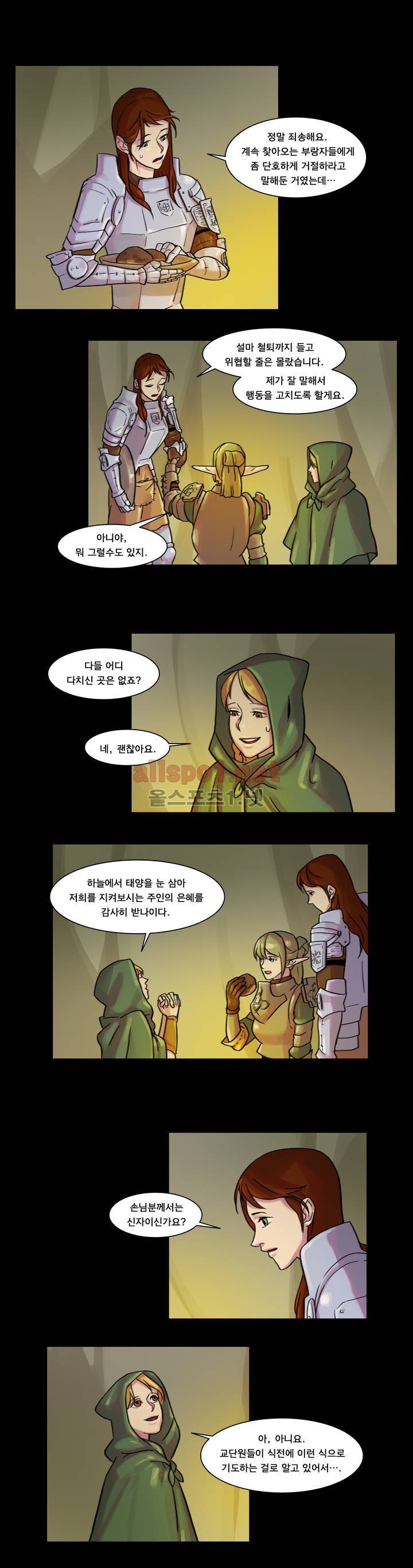 새벽을 얽매는 뱀 18화 1