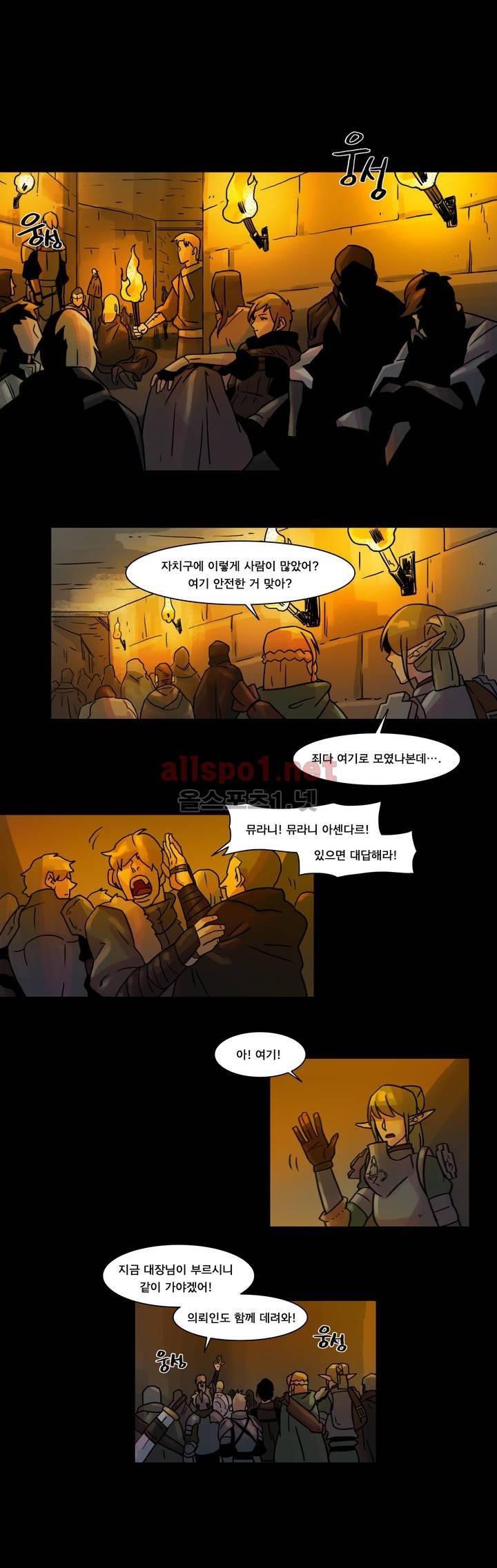 새벽을 얽매는 뱀 28화 1