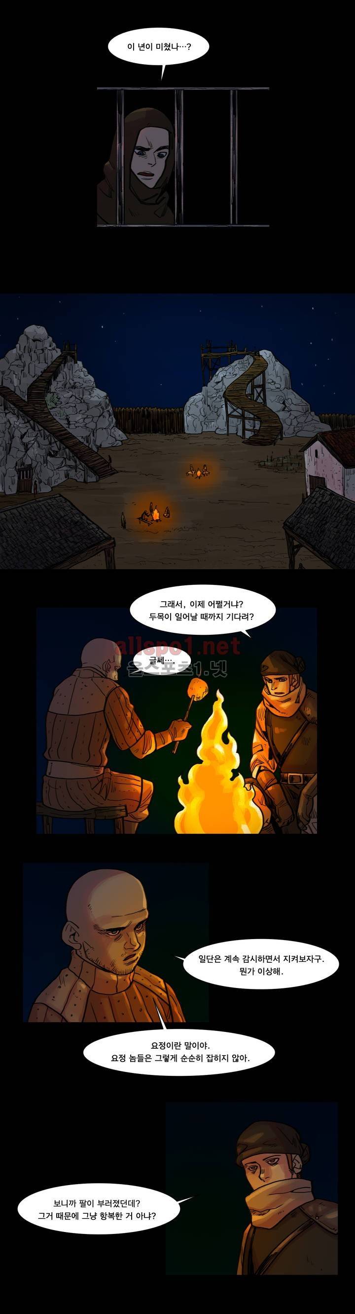 새벽을 얽매는 뱀 38화 2
