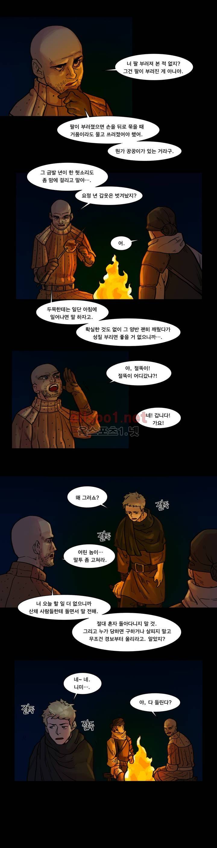 새벽을 얽매는 뱀 38화 3