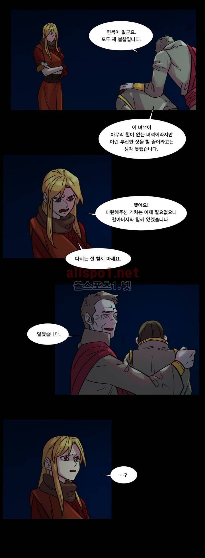 새벽을 얽매는 뱀 48화 3