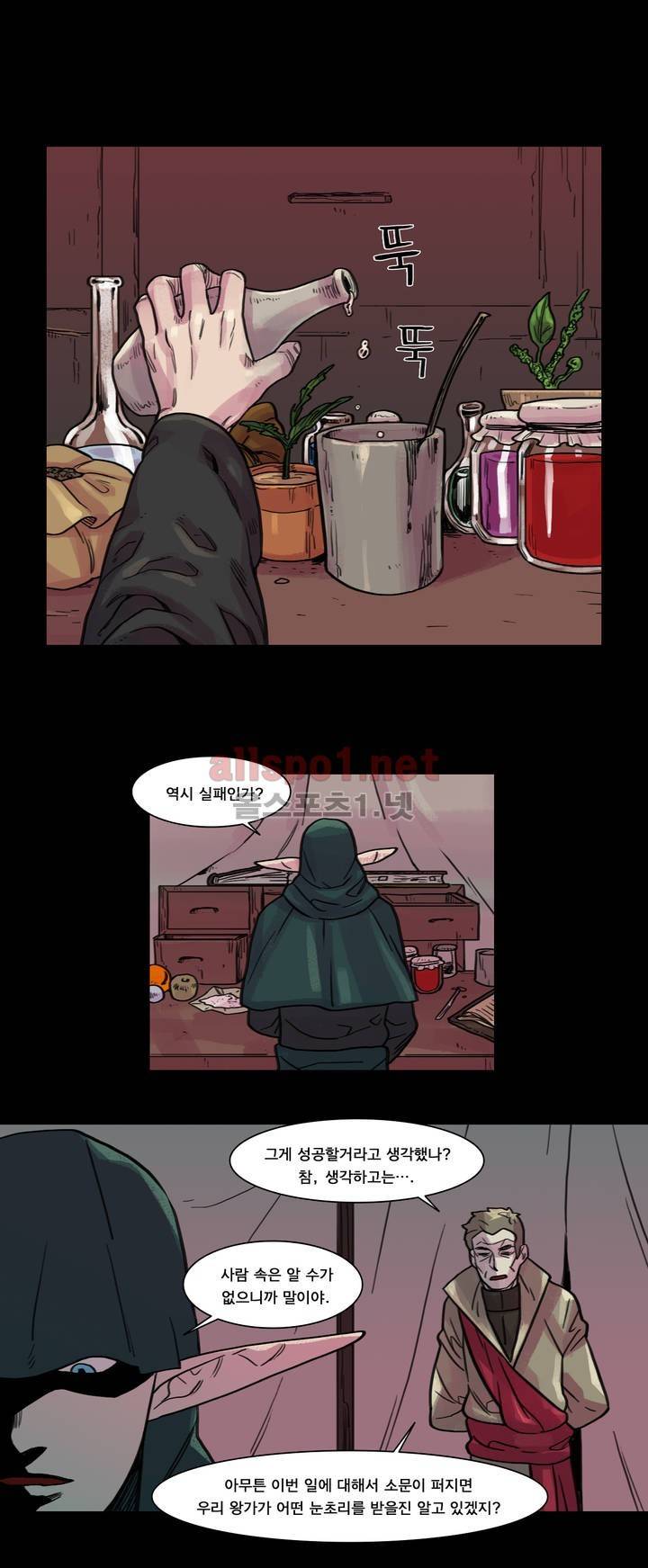 새벽을 얽매는 뱀 48화 4